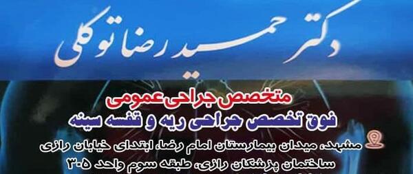 عکس از ریه مشهد