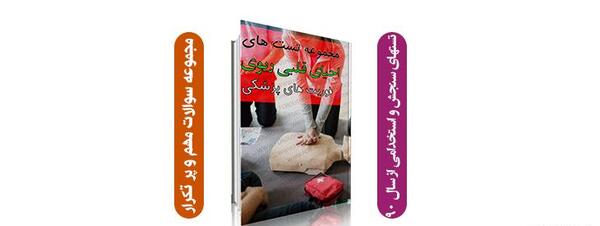 عکس احیای قلبی ریوی