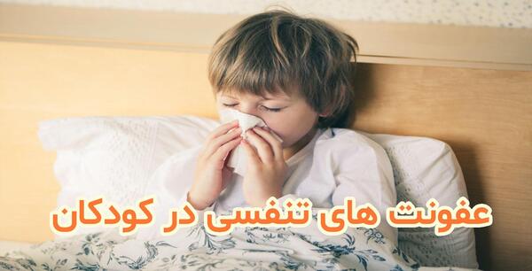 عکس ریه عفونتی کودک