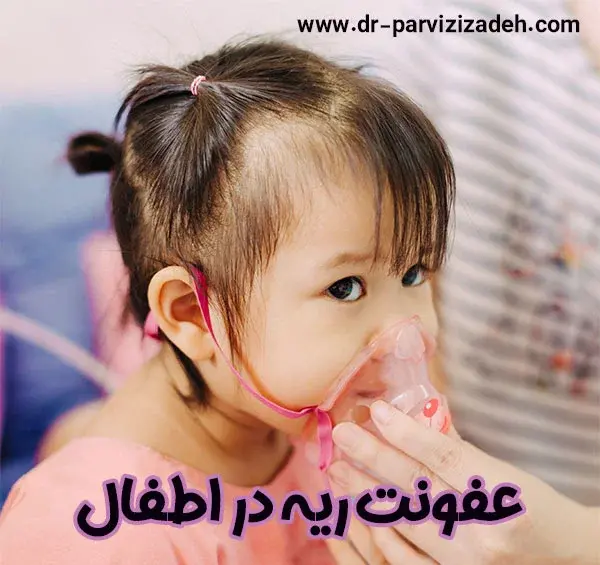 عکس ریه عفونتی کودک