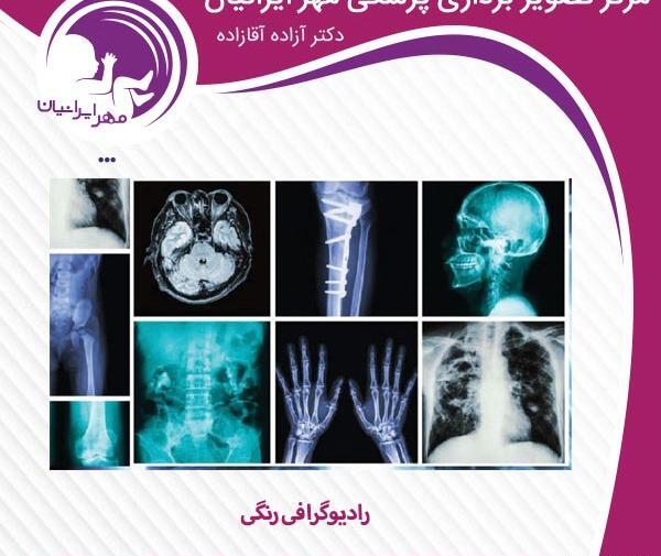 عکس رنگی از ریه