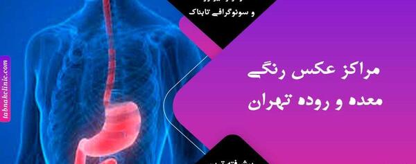 عوارض عکس رنگی ریه