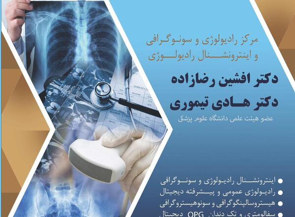 عکس ریه رشت
