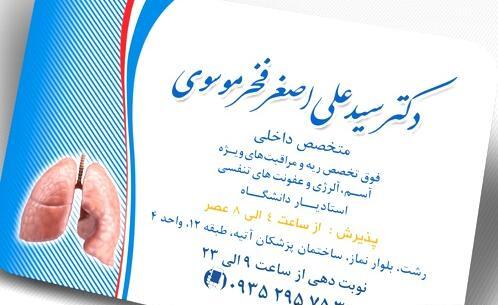 عکس از ریه در رشت