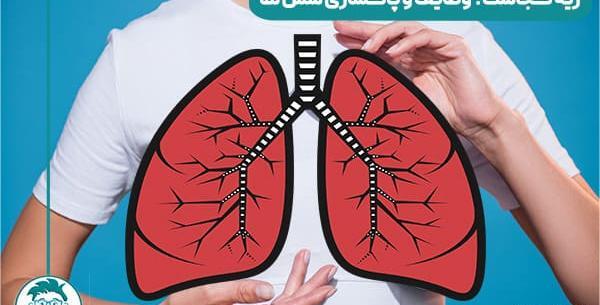 ریه کجای بدن قرار دارد عکس