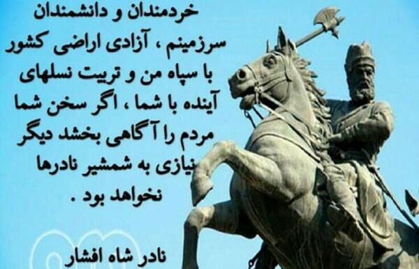 عکس نادر شاه برای تصویر زمینه