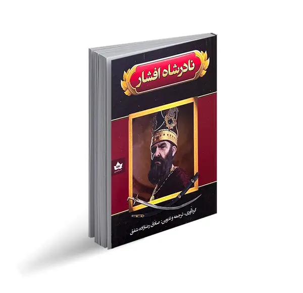 عکس نادر شاه برای تصویر زمینه