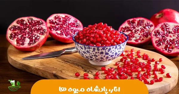 عکس شاه میوه ها