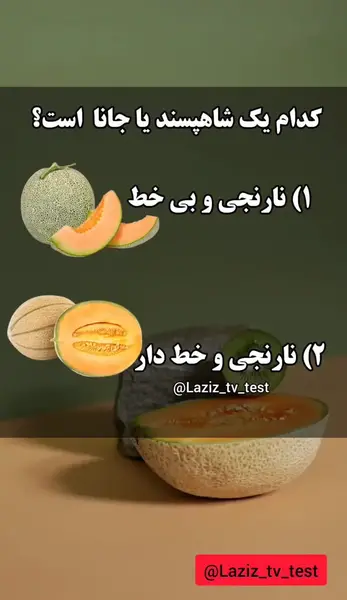 عکس میوه شاه پسند