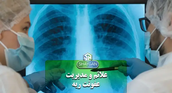 عکس ریه های خراب