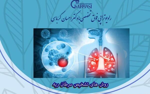 عکس جواب آزمایش سرطان ریه