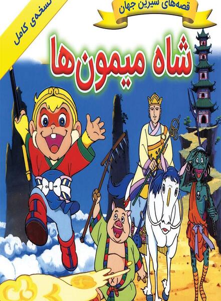 عکس نقاشی شاه میمون