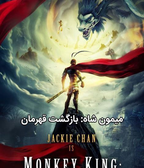 عکس انیمیشن شاه میمون