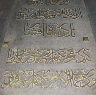 عکس نادر شاه افشار