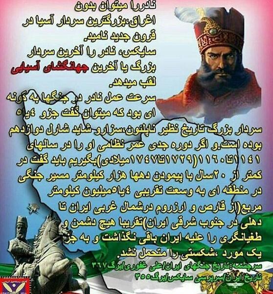 عکس نادر شاه افشار