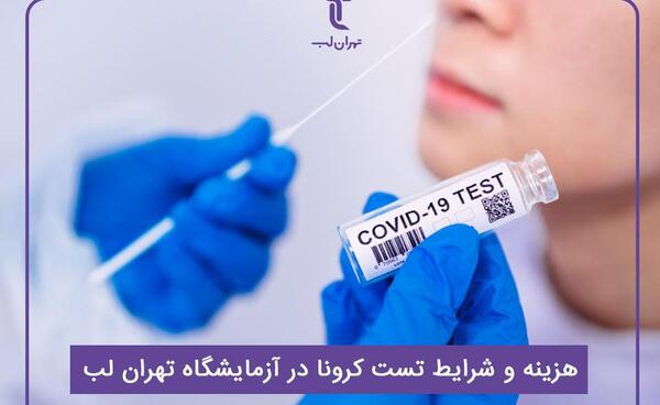هزینه عکس ریه برای کرونا