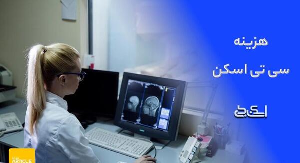هزینه عکس ریه برای کرونا