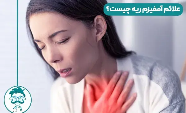 عکس آمفیزم ریه