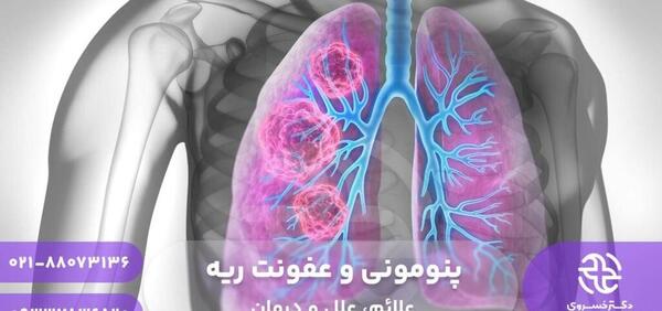 عکس از ریه عفونی