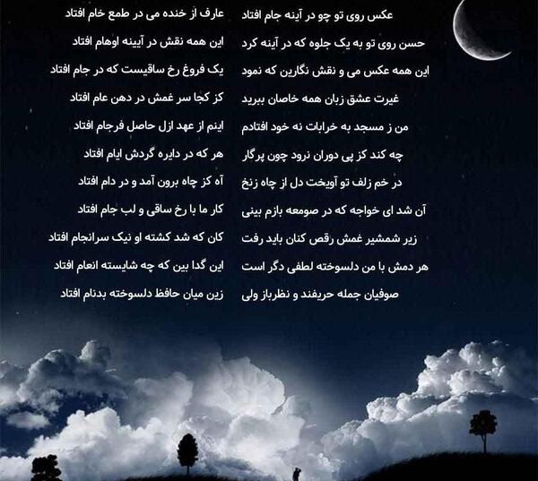 شرح غزل عکس روی تو چو در آینه جام افتاد