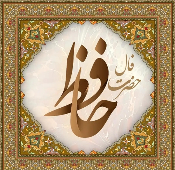 غزل عکس روی تو چو در آینه ی جام افتاد