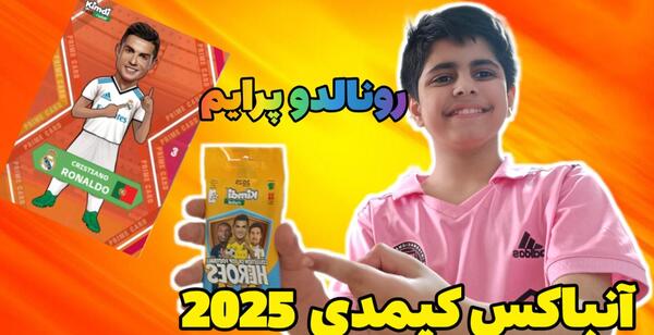 عکس کیمدی رونالدو ساحلی
