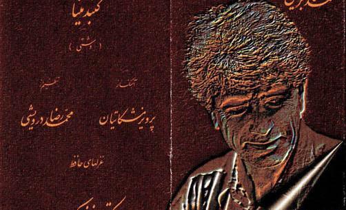 دانلود آهنگ عکس روی تو چو در آینه جام افتاد شجریان