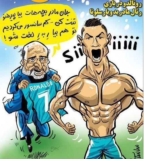 عکس رونالدو شادی بعد از گل