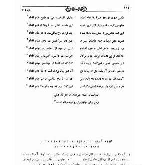 عکس روی تو چو در آینه جام افتاد ستاره