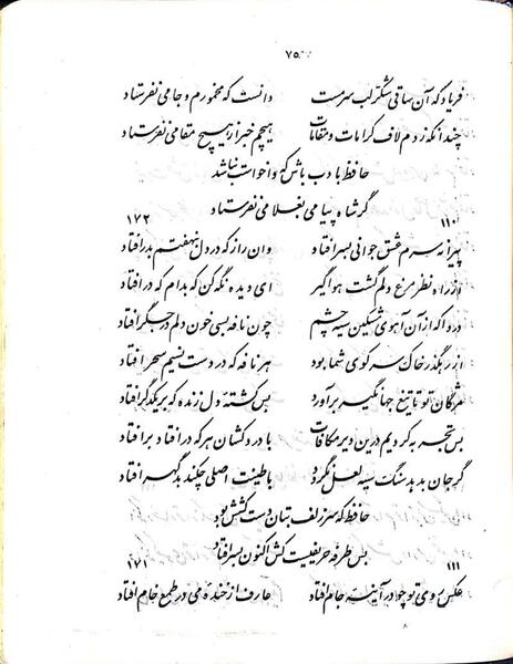 عکس روی تو چو در آینه جام افتاد ستاره