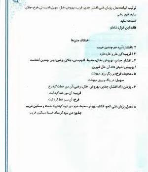 عکس روی تو چو در آینه جام افتاد گنجور