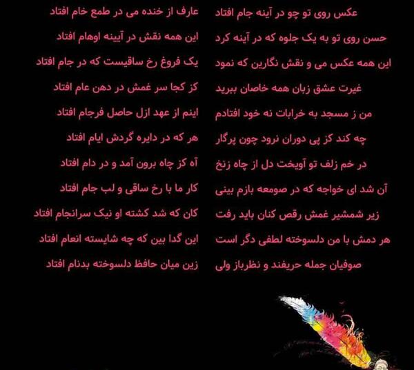 تفسیر غزل عکس روی تو چو در آینه جام افتاد
