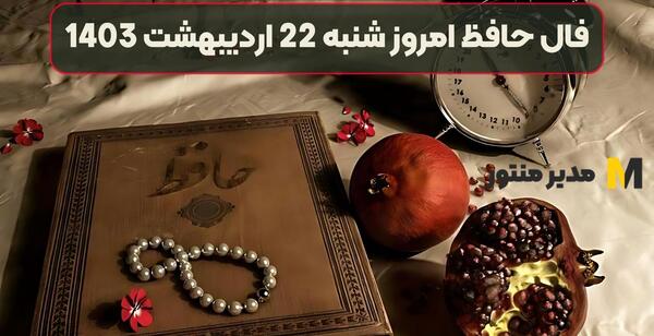 فال عکس روی تو چو در آینه جام افتاد