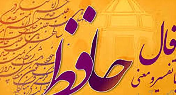 معنی فال عکس روی تو چو در آینه جام افتاد