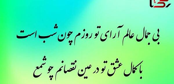 معنی فال عکس روی تو چو در آینه جام افتاد
