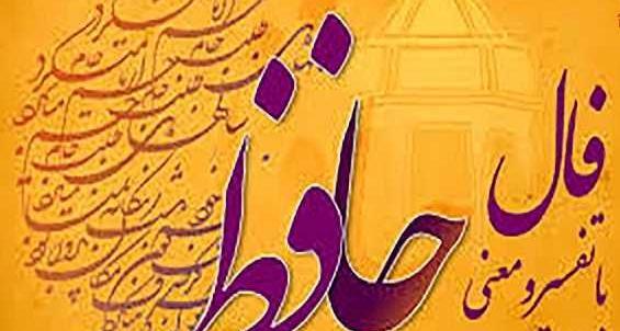جواب فال عکس روی تو چو در آینه جام افتاد