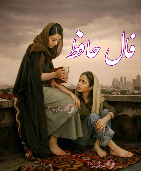 جواب فال عکس روی تو چو در آینه جام افتاد