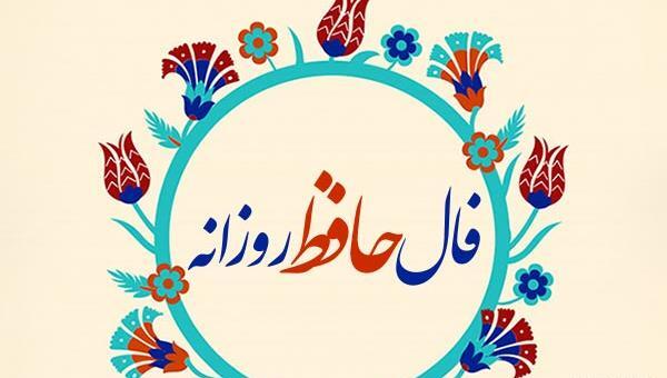 جواب فال عکس روی تو چو در آینه جام افتاد