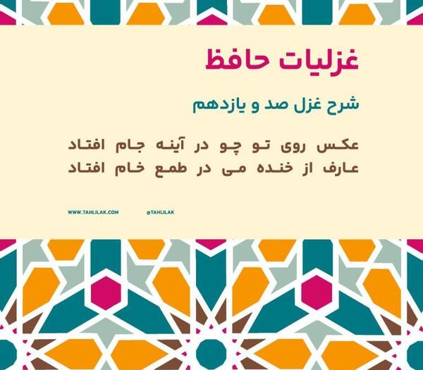 جواب فال عکس روی تو چو در آینه جام افتاد
