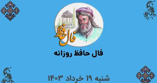 جواب فال عکس روی تو چو در آینه جام افتاد