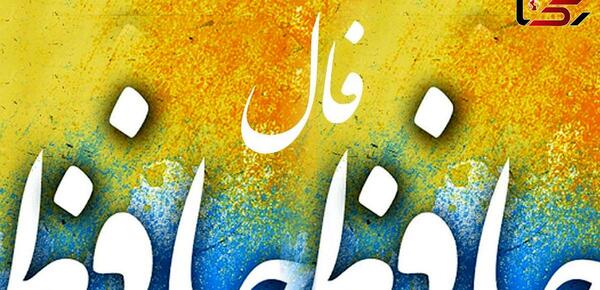 جواب فال عکس روی تو چو در آینه جام افتاد