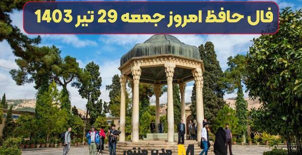 تفسیر فال عکس روی تو چو در آینه جام افتاد