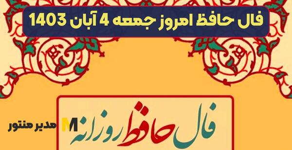 تفسیر فال عکس روی تو چو در آینه جام افتاد