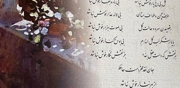 تفسیر فال عکس روی تو چو در آینه جام افتاد