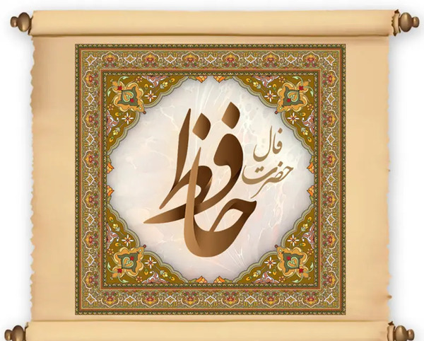 تفسیر فال عکس روی تو چو در آینه جام افتاد