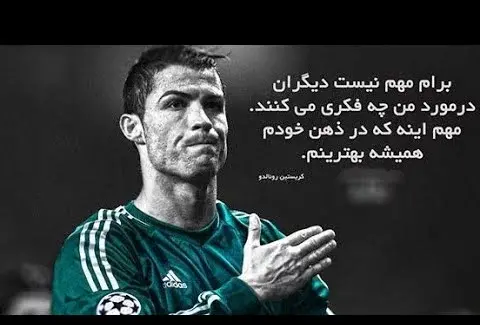 عکس فوتبالی رونالدو برای پروفایل