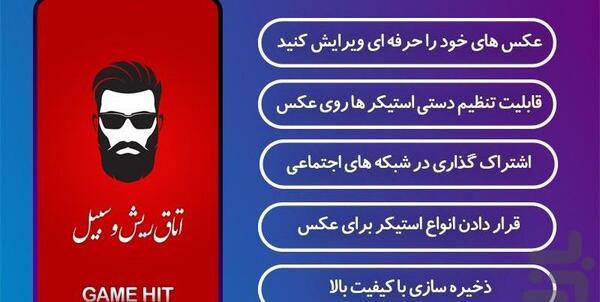 دانلود برنامه گذاشتن ریش و سبیل روی عکس