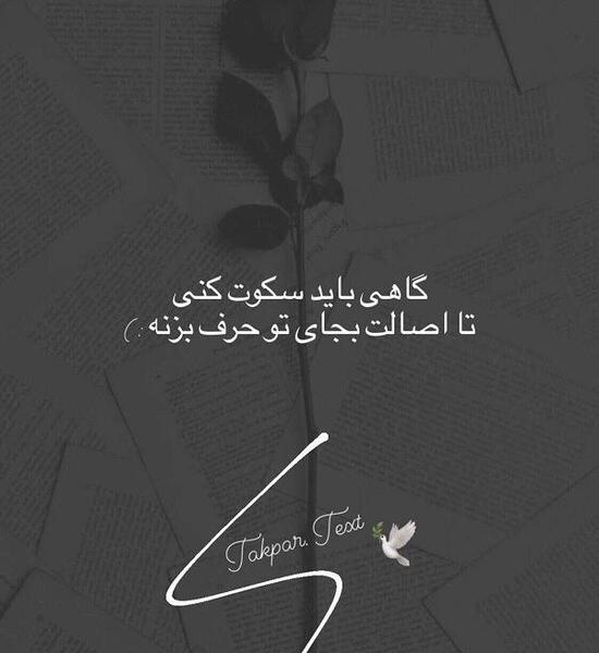 عکس نوشته ریشه دار بودن