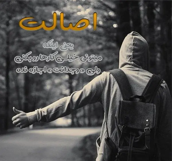عکس نوشته ریشه دار بودن