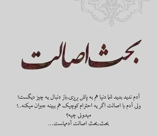 عکس نوشته ریشه دار بودن